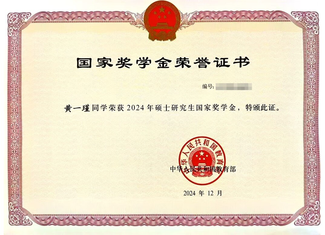 黄一瑾国奖证书.jpg 黄一瑾国奖证书.jpg